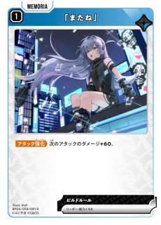 クロスタ】白波らむね【LRP】BP04-089/081 - C-labo OnlineShop