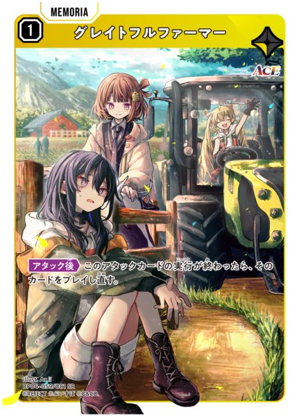 画像1: 【クロスタ】グレイトフルファーマー【SR】BP04-059/081 (1)