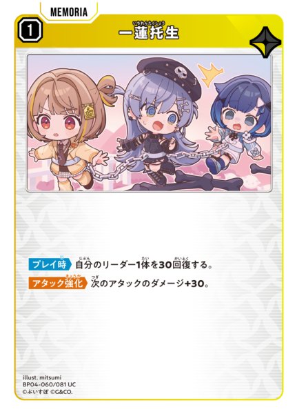 画像1: 【クロスタ】一蓮托生【UC】BP04-060/081 (1)