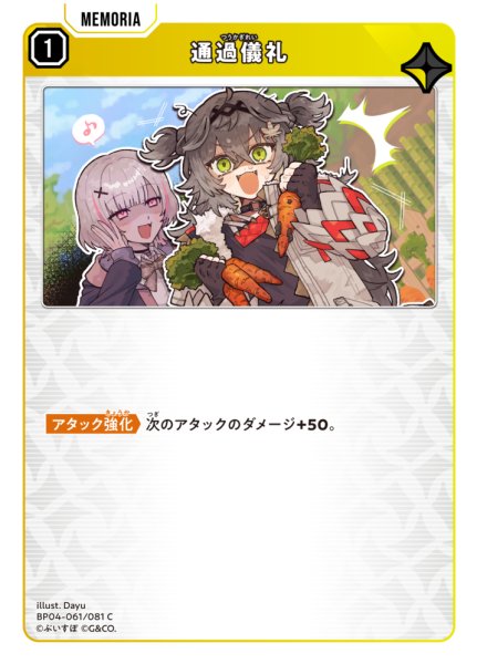 画像1: 【クロスタ】通過儀礼【C】BP04-061/081 (1)