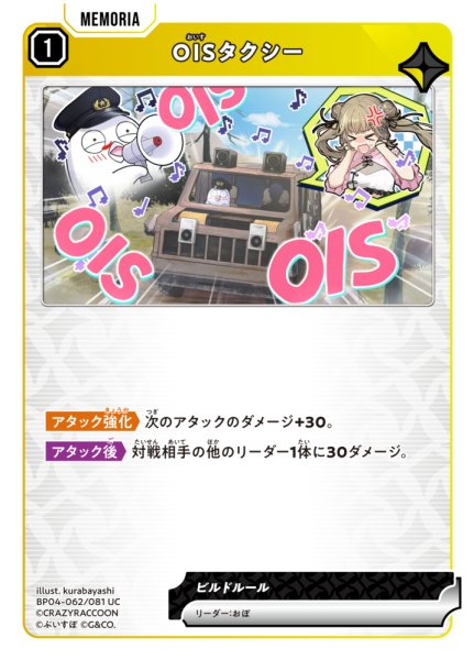 画像1: 【クロスタ】OISタクシー【UC】BP04-062/081 (1)