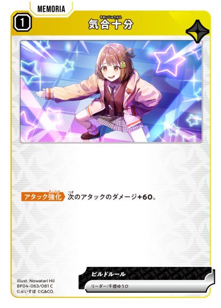 画像1: 【クロスタ】気合十分【C】BP04-063/081 (1)