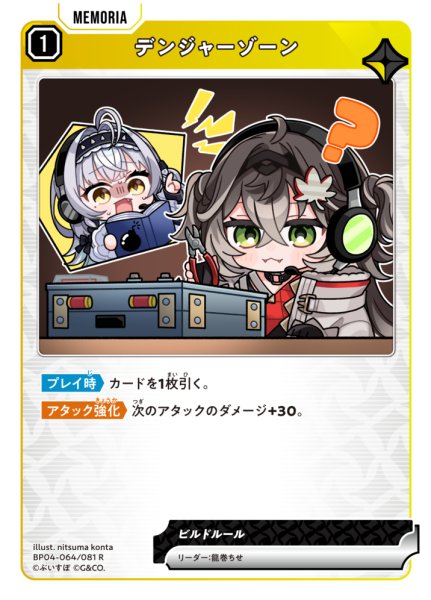画像1: 【クロスタ】デンジャーゾーン【R】BP04-064/081 (1)