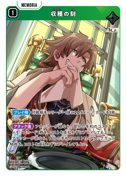 画像1: 【クロスタ】収穫の刻【SR】BP04-066/081 (1)
