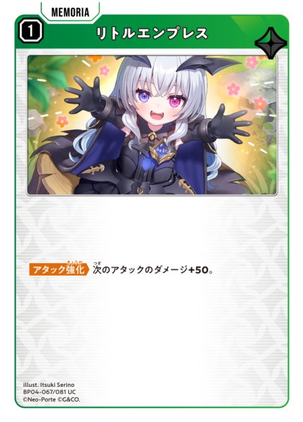 画像1: 【クロスタ】リトルエンプレス【UC】BP04-067/081 (1)