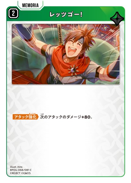 画像1: 【クロスタ】レッツゴー！【C】BP04-068/081 (1)