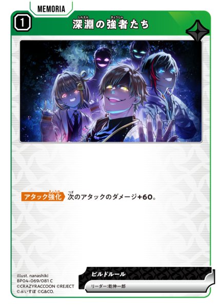 画像1: 【クロスタ】深淵の強者たち【C】BP04-069/081 (1)