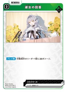 クロスタ】銀城サイネ【LRP】BP04-101/081 - C-labo OnlineShop