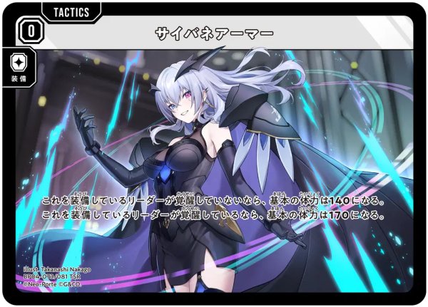 画像1: 【クロスタ】サイバネアーマー【TSR】BP04-073/081 (1)