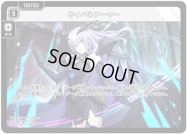 画像1: 【クロスタ】サイバネアーマー【TSR】BP04-073/081 (1)