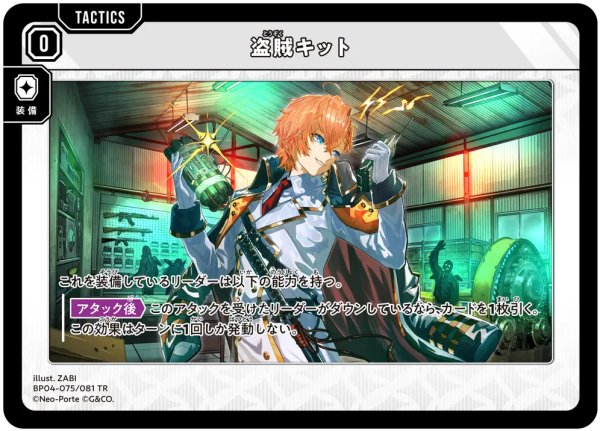 画像1: 【クロスタ】盗賊キット【TR】BP04-075/081 (1)