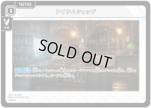 画像1: 【クロスタ】アイテムショップ【TUC】BP04-076/081 (1)