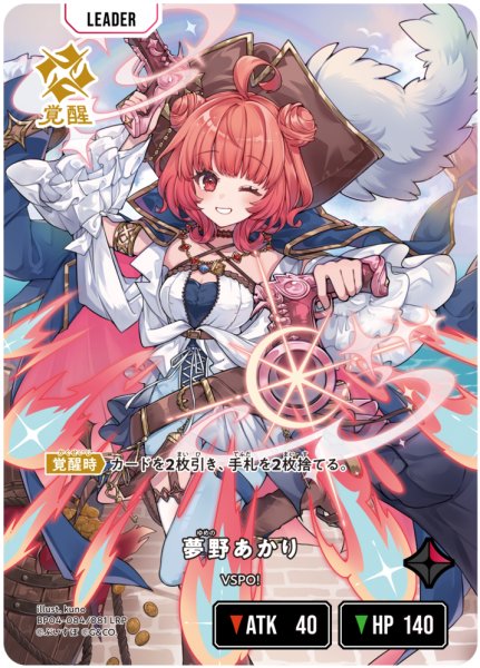 画像1: 【クロスタ】夢野あかり【LRP】BP04-084/081 (1)