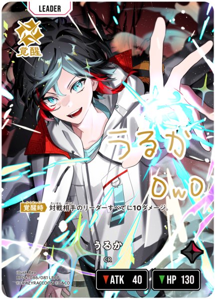 画像1: 【クロスタ】うるか【LRPP】BP04-086/081 (1)