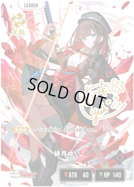 画像1: 【クロスタ】緋月ゆい【LRPP】BP04-087/081 (1)