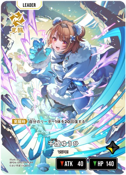 画像1: 【クロスタ】千燈ゆうひ【LRP】BP04-095/081 (1)