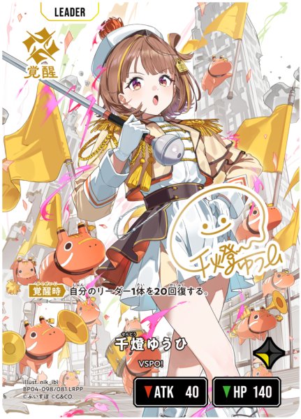 画像1: 【クロスタ】千燈ゆうひ【LRPP】BP04-098/081 (1)
