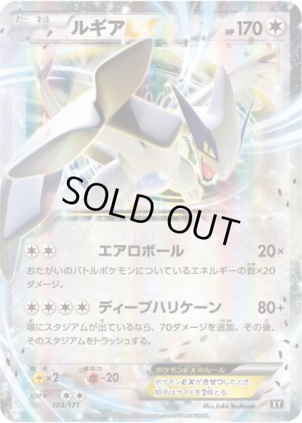 画像1: 【ポケカ】ルギアEX【-】XY-103（EX） (1)