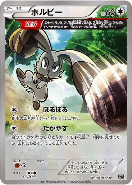 画像1: 【ポケカ】※プレイ用特価品※ホルビー【-】XY-107（EX） (1)