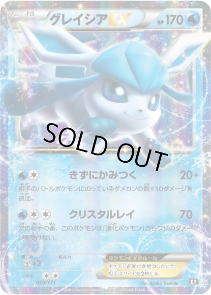 画像1: 【ポケカ】グレイシアEX(RR仕様)【-】XY 020/171（EX） (1)