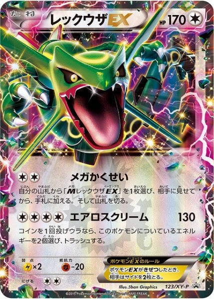 画像1: 【ポケカ】※プレイ用特価品※レックウザEX【XY-P】PROMO-123/XY-P（EX） (1)