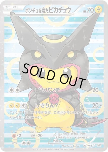 画像2: 《未開封》【ポケカ】ポンチョを着たピカチュウ【-】PROMO 230/XY-P(EX) (2)