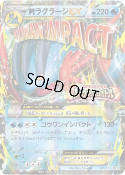 画像1: 【ポケカ】MラグラージEX(RR仕様)【-】PROMO/XY-P(EX) (1)