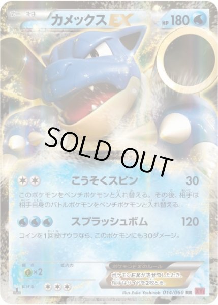 画像1: 【ポケカ】カメックスEX【RR】XY1 014/060（EX） (1)
