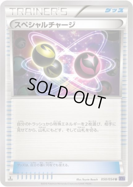 画像1: 【ポケカ】スペシャルチャージ【U】XY11-050紫（EX） (1)