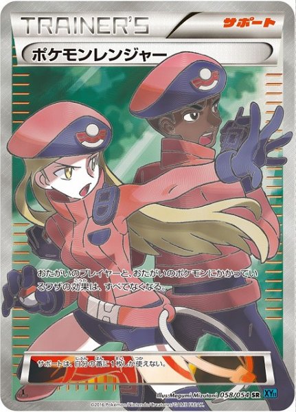 画像1: 【ポケカ】※プレイ用特価品※ポケモンレンジャー【SR】XY11-058(EX) (1)