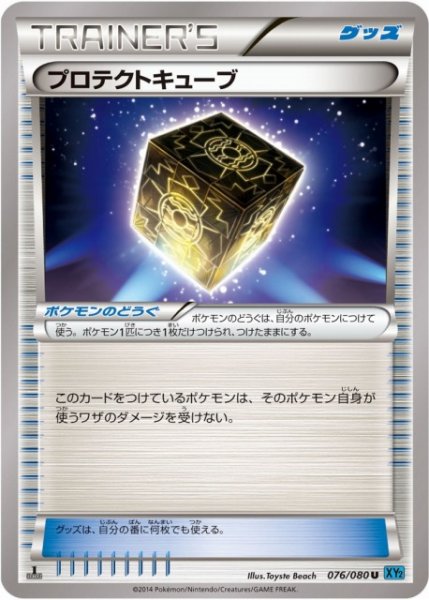 画像1: 《キズ特価品》【ポケカ】プロテクトキューブ【U】XY2-076(EX) (1)