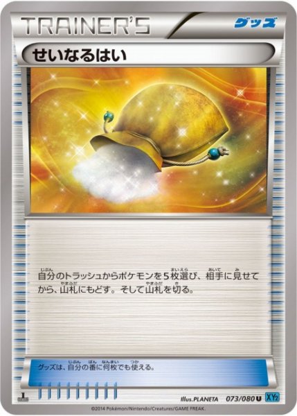 画像1: 【ポケカ】※プレイ用特価品※せいなるはい【U】XY2-073（EX） (1)