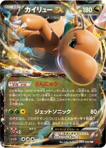 画像1: 【ポケカ】※プレイ用特価品※カイリューEX【RR】XY3-069（EX） (1)