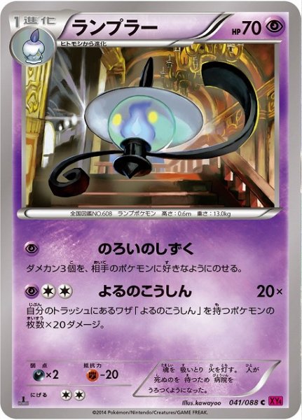 画像1: 【ポケカ】ランプラー【ミラー】CP4 058/131（EX） (1)