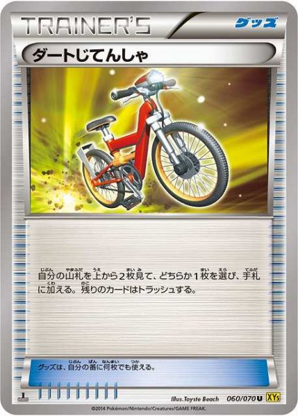 画像1: 《キズ特価品》【ポケカ】ダートじてんしゃ【U】XY5-060（EX） (1)