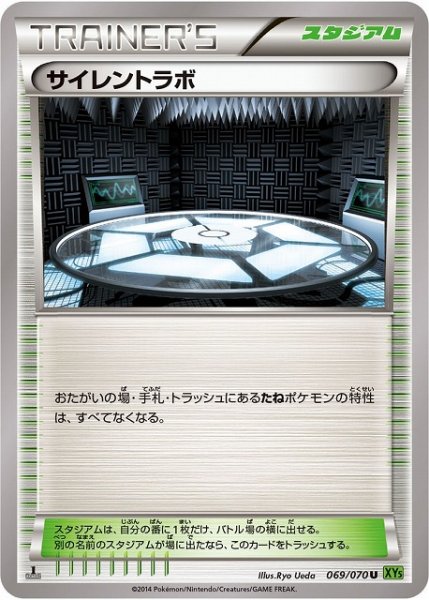 画像1: 《キズ特価品》【ポケカ】サイレントラボ【U】XY5-069（EX） (1)