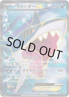 ポケカ】サメハダーEX【SR】BW7 073/070（EX）ポケモンカードゲーム