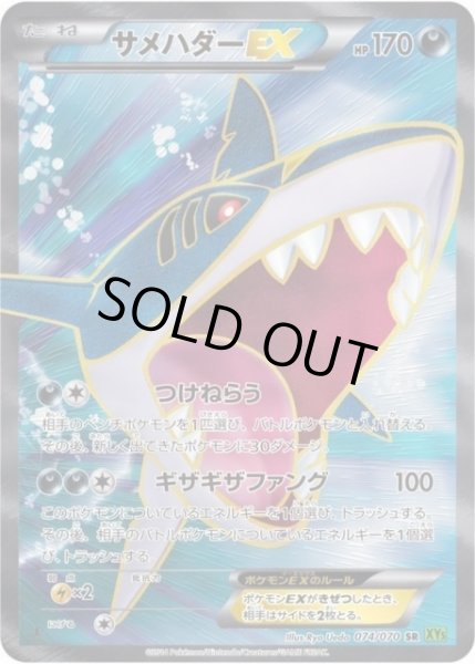 画像1: 【ポケカ】サメハダーEX【SR】BW7 073/070（EX） (1)