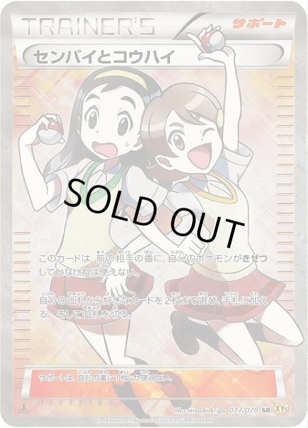 画像1: 【ポケカ】センパイとコウハイ【SR】XY5-077(EX) (1)