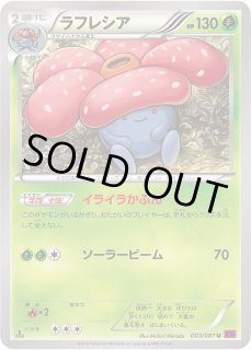 ラフレシア モンスターボールミラー 045/165 R｜ポケカシングル
