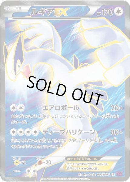 画像1: 【ポケカ】ルギアEX【SR】XY7-092(EX) (1)