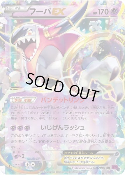 画像1: 【ポケカ】フーパEX【RR】XY7-036（EX） (1)