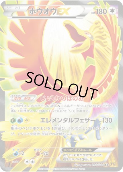 画像1: 【ポケカ】ホウオウEX【SR】XY9-088(EX) (1)