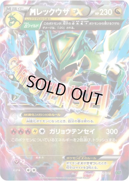 画像1: 【ポケカ】※プレイ用特価品※MレックウザEX【-】XYD-006（EX） (1)