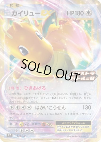 完璧 ポケカ】カイリューEX【-】PROMO-134/SV-P（EX）ポケモンカード ポケモンカードゲーム