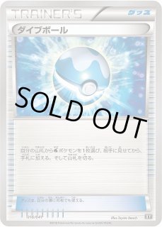 ポケカ】ダイブボール【-】XY-016（EX）ポケモンカードゲーム