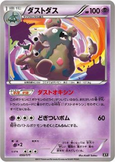 ポケカ】※プレイ用特価品※ロケット団の工作【SR】XY10-087（EX