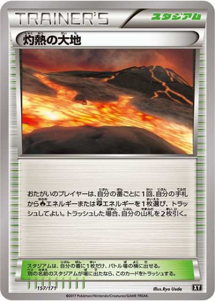 画像1: 【ポケカ】灼熱の大地【-】XY-157（EX） (1)