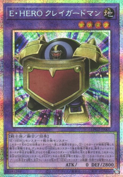 画像1: 【遊戯】E・HERO クレイガードマン【プリズマティックシークレット/融合】LPG2-JP007 (1)