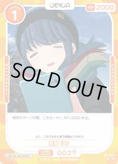 オシカ】ゆるキャン△【N】通販ならカードラボ！